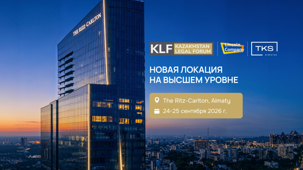 Kazakhstan Legal Forum 2026